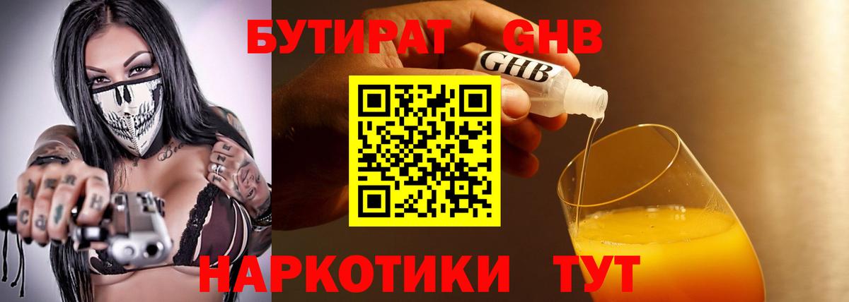 Бутират жидкий экстази Ирбит
