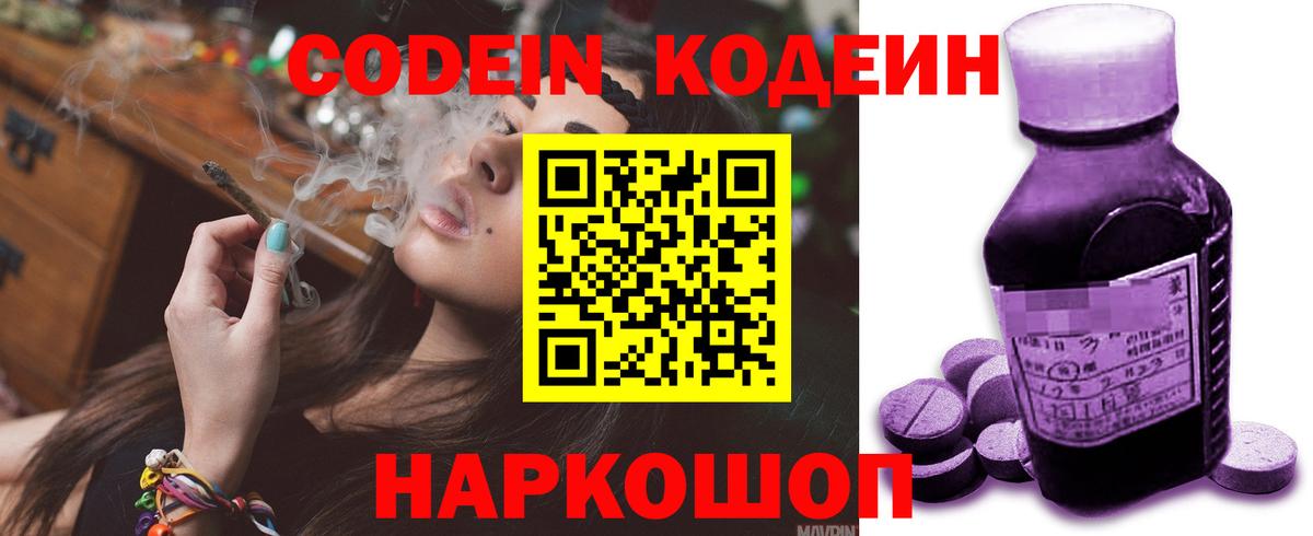 Кодеиновый сироп Lean Purple Drank  Вход с VPN  Ирбит  Кодеиновый сироп Lean напиток Lean (лин) 