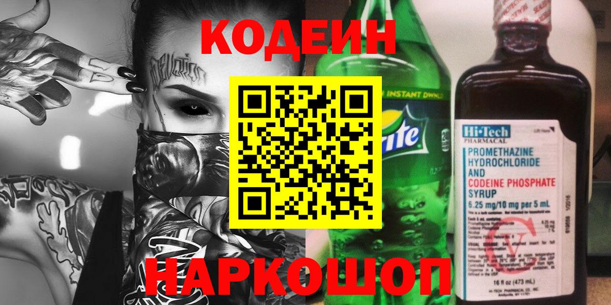 Кодеиновый сироп Lean Purple Drank Ирбит