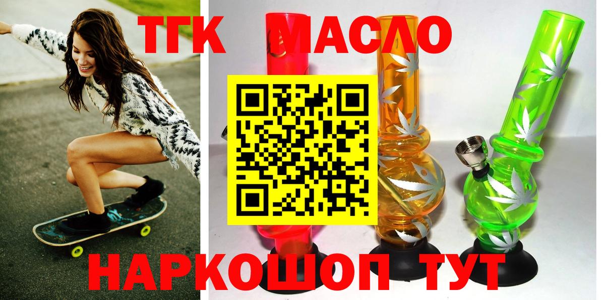 ТГК THC oil Ирбит
